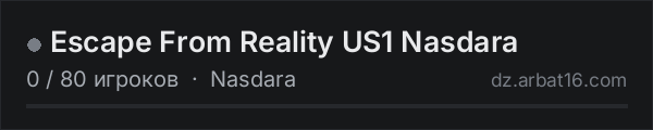 Escape From Reality US1 Nasdara в списке серверов DayZ от AR16