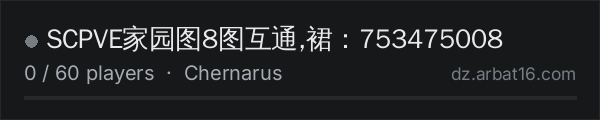 SCPVE家园图8图互通,裙：753475008 on the AR16 DayZ server list