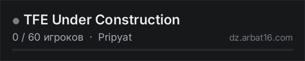TFE Under Construction в списке серверов DayZ от AR16
