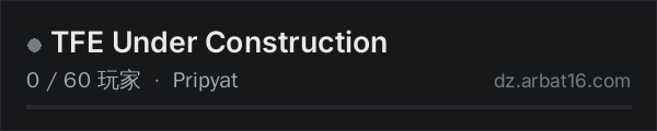 AR16 DayZ 服务器列表中的 TFE Under Construction