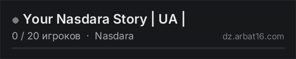 Your Nasdara Story | UA | в списке серверов DayZ от AR16