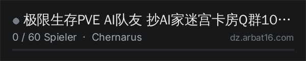 极限生存PVE AI队友 抄AI家迷宫卡房Q群1032646048 in der DayZ-Serverliste von AR16
