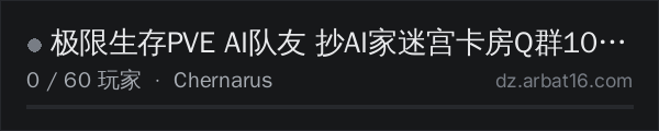 AR16 DayZ 服务器列表中的 极限生存PVE AI队友 抄AI家迷宫卡房Q群1032646048