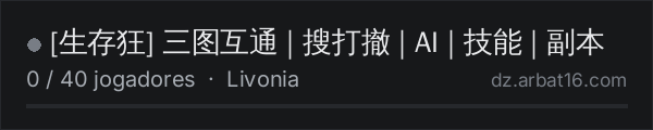 [生存狂] 三图互通 | 搜打撤 | AI | 技能 | 副本 na lista de servidores de DayZ da AR16