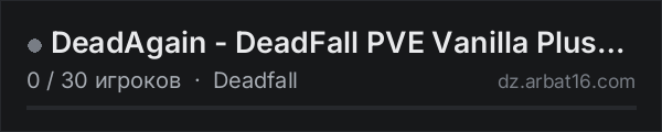 DeadAgain - DeadFall PVE Vanilla Plus | Gasmask Only - Wiped! в списке серверов DayZ от AR16
