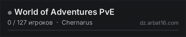 World of Adventures PvE в списке серверов DayZ от AR16