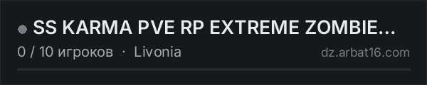 SS KARMA PVE RP EXTREME ZOMBIE HARDCORE SURVIVAL [AI,TRADER] в списке серверов DayZ от AR16