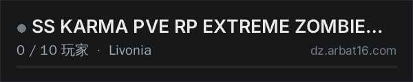 AR16 DayZ 服务器列表中的 SS KARMA PVE RP EXTREME ZOMBIE HARDCORE SURVIVAL [AI,TRADER]