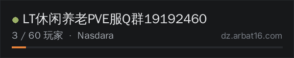 AR16 DayZ 服务器列表中的 LT休闲养老PVE服Q群19192460
