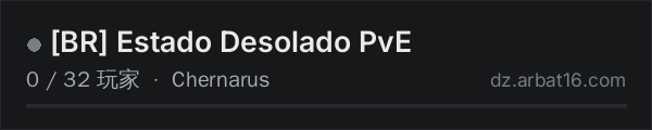 AR16 DayZ 服务器列表中的 [BR] Estado Desolado PvE