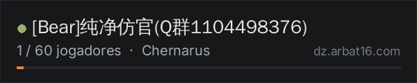 Bear纯净仿官(Q群1104498376) na lista de servidores de DayZ da AR16