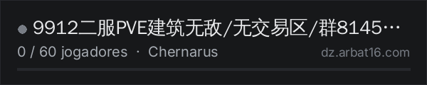 9912二服PVE建筑无敌/无交易区/群814504214 na lista de servidores de DayZ da AR16