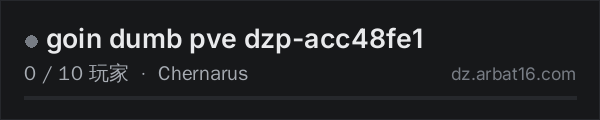 AR16 DayZ 服务器列表中的 goin dumb pve dzp-acc48fe1