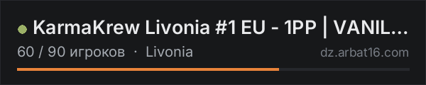 KarmaKrew Livonia #1 EU - 1PP | VANILLA + MODS в списке серверов DayZ от AR16