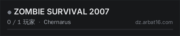 AR16 DayZ 服务器列表中的 ZOMBIE SURVIVAL 2007