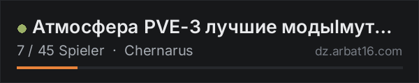 Атмосфера PVE-3 лучшие модыlмутанты in der DayZ-Serverliste von AR16