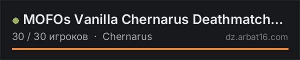 MOFOs Vanilla Chernarus Deathmatch - 1PP|discord.gg/cXU4rNGhMM в списке серверов DayZ от AR16