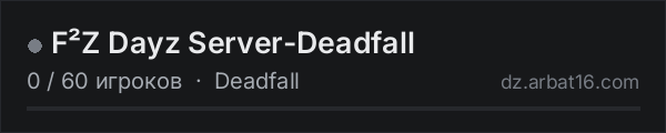 F²Z Dayz Server-Deadfall в списке серверов DayZ от AR16