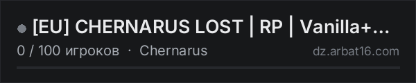 [EU] CHERNARUS LOST | RP | Vanilla+ | Trader | Airdrop в списке серверов DayZ от AR16