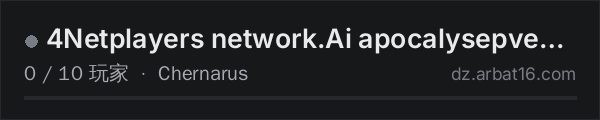 AR16 DayZ 服务器列表中的 4Netplayers network.Ai apocalysepvehigh tech,