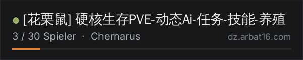 [花栗鼠] 硬核生存PVE-动态Ai-任务-技能-养殖 in der DayZ-Serverliste von AR16
