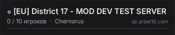 [EU] District 17 - MOD DEV TEST SERVER в списке серверов DayZ от AR16