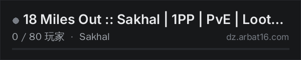 AR16 DayZ 服务器列表中的 18 Miles Out :: Sakhal | 1PP | PvE | Loot+ | No Mods