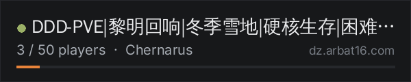 DDD-PVE|黎明回响|冬季雪地|硬核生存|困难车臣 on the AR16 DayZ server list