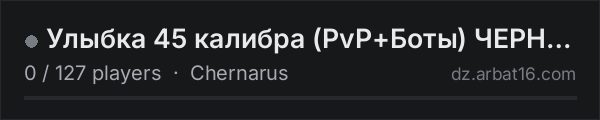 Улыбка 45 калибра (PvP+Боты) ЧЕРНАРУСb on the AR16 DayZ server list