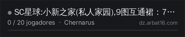 SC星球:小新之家(私人家园),9图互通裙：753475008 na lista de servidores de DayZ da AR16
