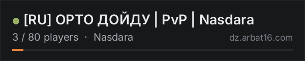 [RU] ОРТО ДОЙДУ | PvP | Nasdara on the AR16 DayZ server list