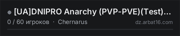 UADNIPRO Anarchy (PVP-PVE)(Test)https://discord.gg/cQCXDjTgFC в списке серверов DayZ от AR16