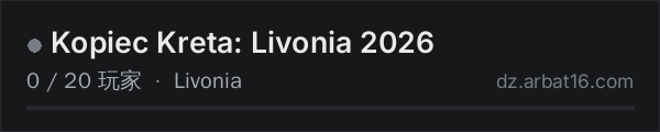 AR16 DayZ 服务器列表中的 Kopiec Kreta: Livonia 2026