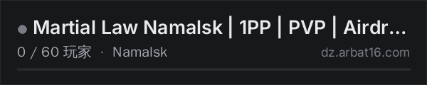 AR16 DayZ 服务器列表中的 Martial Law Namalsk | 1PP | PVP | Airdrops | KOTH