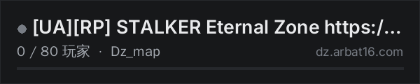 AR16 DayZ 服务器列表中的 UARP STALKER Eternal Zone https://discord.gg/stalkerua