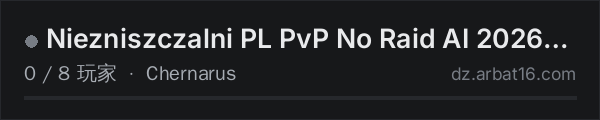 AR16 DayZ 服务器列表中的 Niezniszczalni PL PvP No Raid AI 2026.09