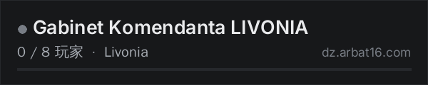 AR16 DayZ 服务器列表中的 Gabinet Komendanta LIVONIA