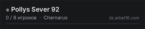 Pollys Sever 92 в списке серверов DayZ от AR16