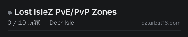 AR16 DayZ 服务器列表中的 Lost IsleZ PvE/PvP Zones