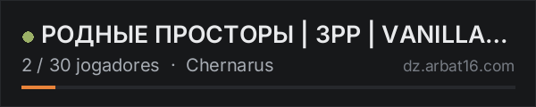 РОДНЫЕ ПРОСТОРЫ | 3PP | VANILLA | Chernarus na lista de servidores de DayZ da AR16