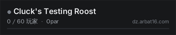 AR16 DayZ 服务器列表中的 Cluck's Testing Roost