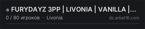 🔥FURYDAYZ 3PP | LIVONIA | VANILLA | WIPE 10.11 в списке серверов DayZ от AR16