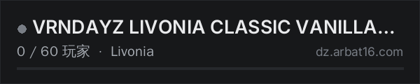 AR16 DayZ 服务器列表中的 VRNDAYZ LIVONIA CLASSIC VANILLA [PVP/3PP]