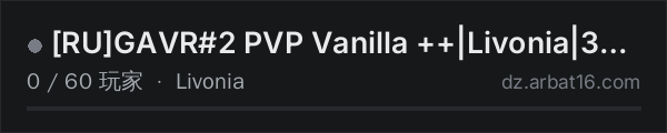 AR16 DayZ 服务器列表中的 [RU]GAVR#2 PVP Vanilla ++|Livonia|3PP|MAX 5|