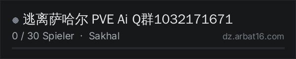 逃离萨哈尔 PVE Ai Q群1032171671 in der DayZ-Serverliste von AR16