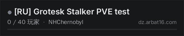 AR16 DayZ 服务器列表中的 RU Grotesk Stalker PVE test