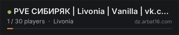 PVE СИБИРЯК | Livonia | Vanilla | vk.com/sibiryakdayz on the AR16 DayZ server list