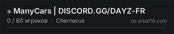 ManyCars | DISCORD.GG/DAYZ-FR в списке серверов DayZ от AR16
