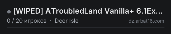 [WIPED] ATroubledLand  Vanilla+ 6.1Exp PvE w/ 1PP PvP_Zones Ai в списке серверов DayZ от AR16