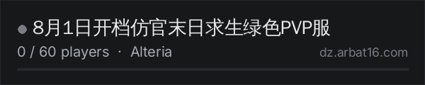 8月1日开档仿官末日求生绿色PVP服 on the AR16 DayZ server list